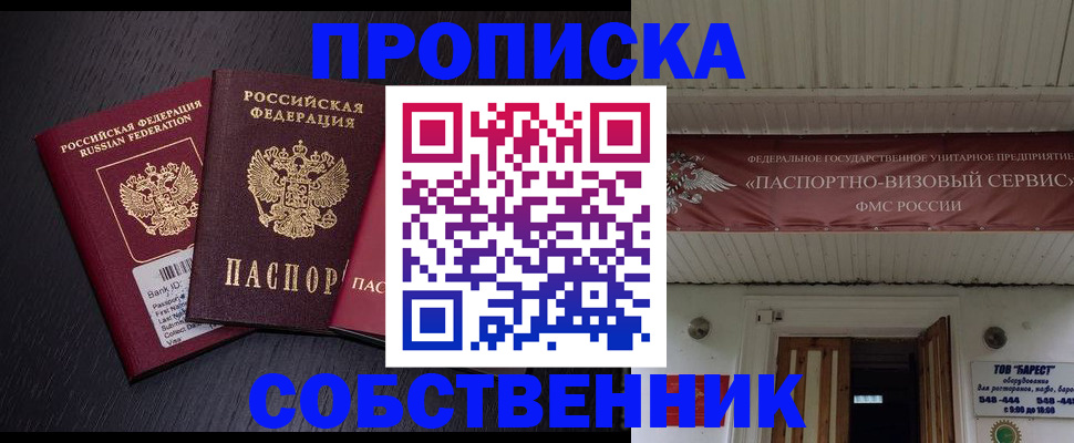 купить прописку в Семикаракорске