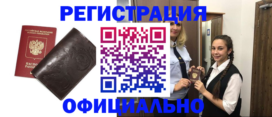 прописка регистрация в Семикаракорске