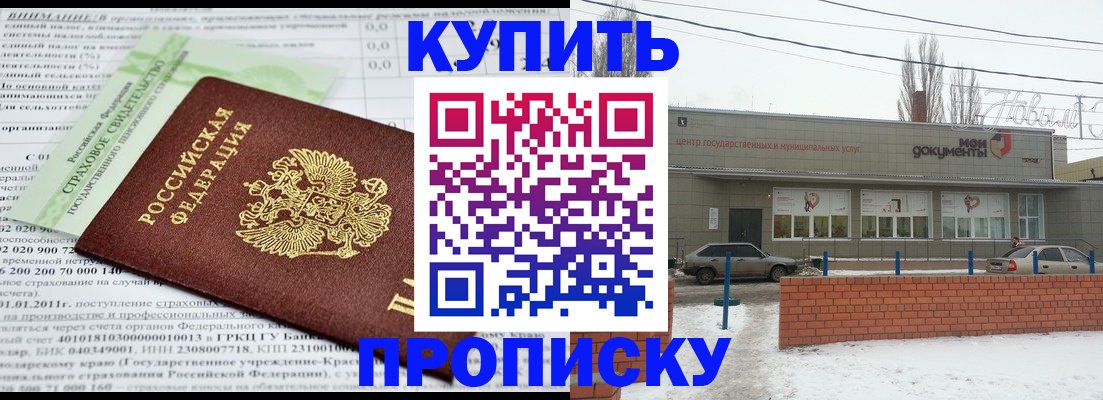 прописка для работы в Семикаракорске